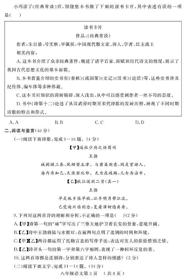 （教研室提供）山东省菏泽市曹县2024-2025学年八年级下学期期中考试语文试题第3页