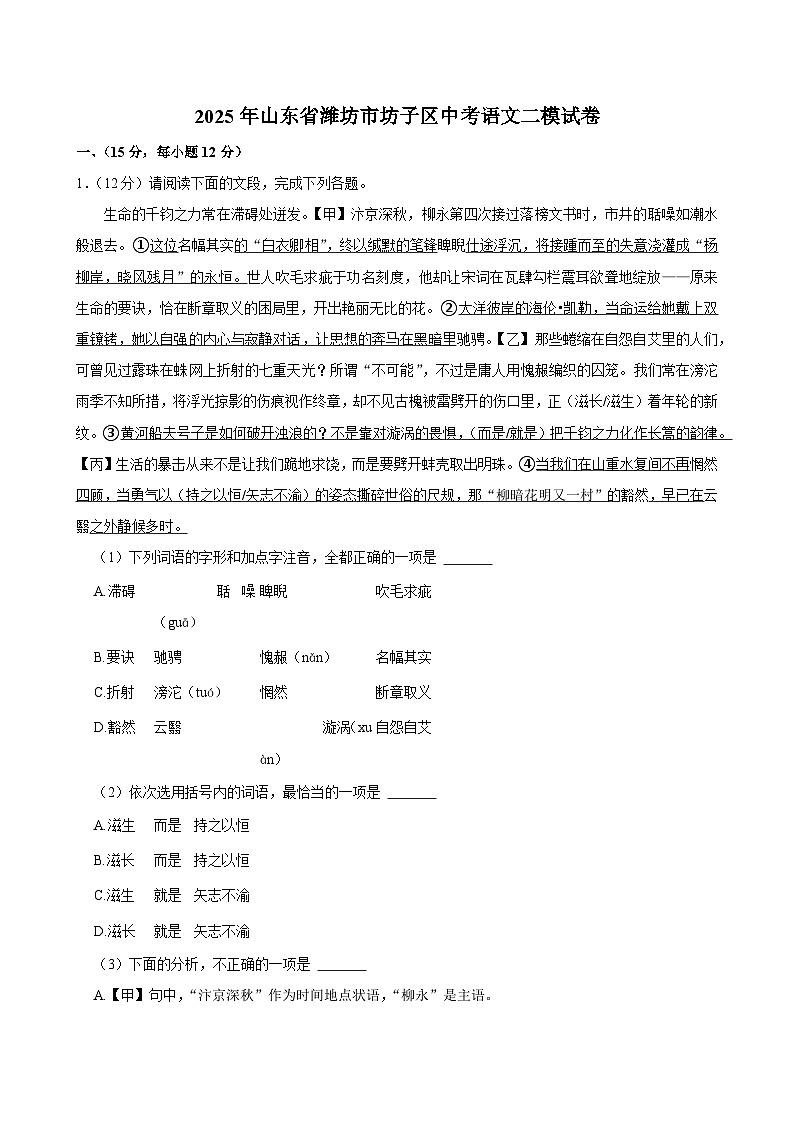 2025年山东省潍坊市坊子区中考语文二模试题（含答案）第1页
