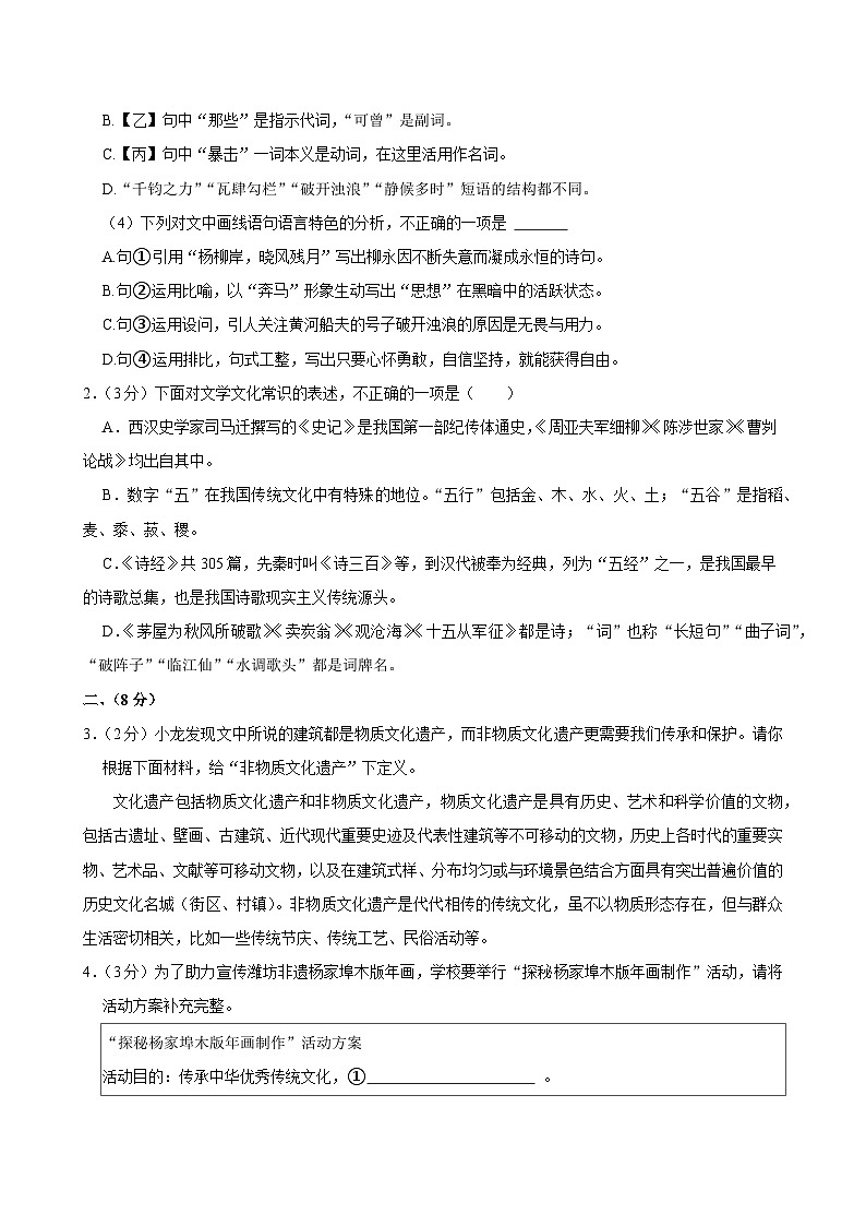 2025年山东省潍坊市坊子区中考语文二模试题（含答案）第2页