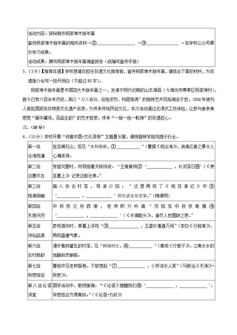 2025年山东省潍坊市坊子区中考语文二模试题（含答案）第3页