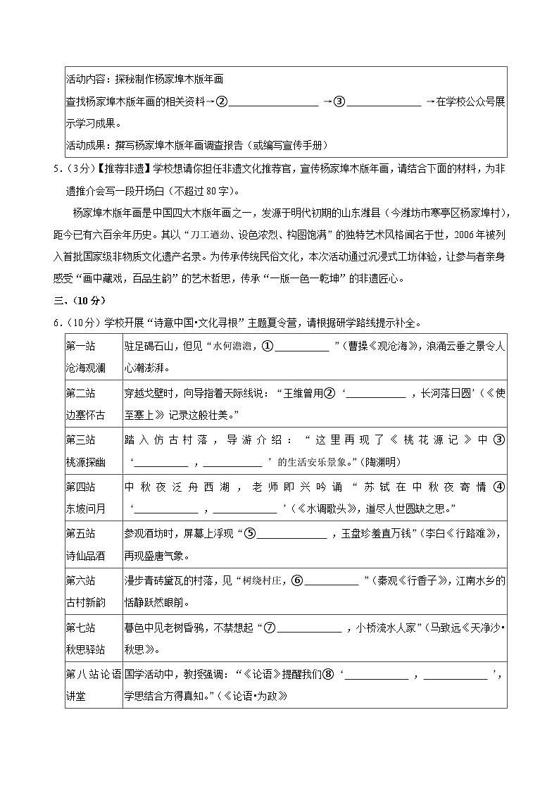 2025年山东省潍坊市坊子区中考语文二模试题（含答案）第3页