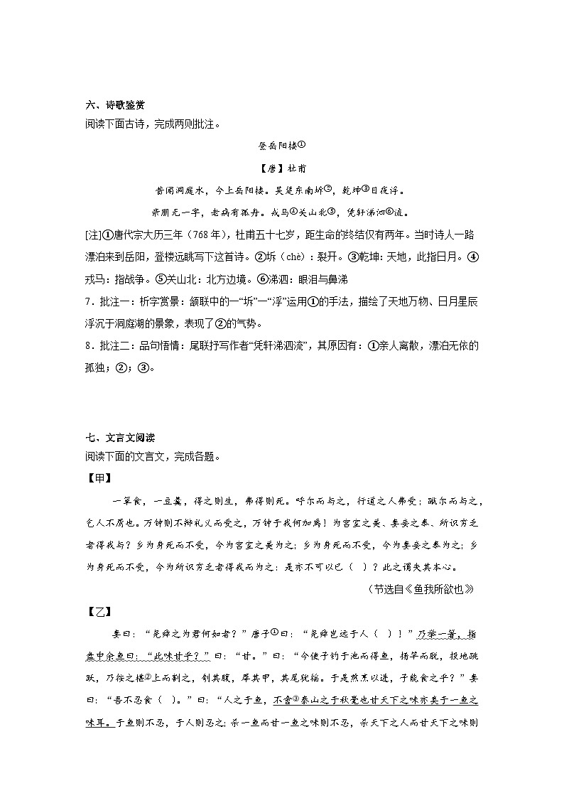 2025年湖北省大冶市中考三模语文试题（含答案）第3页
