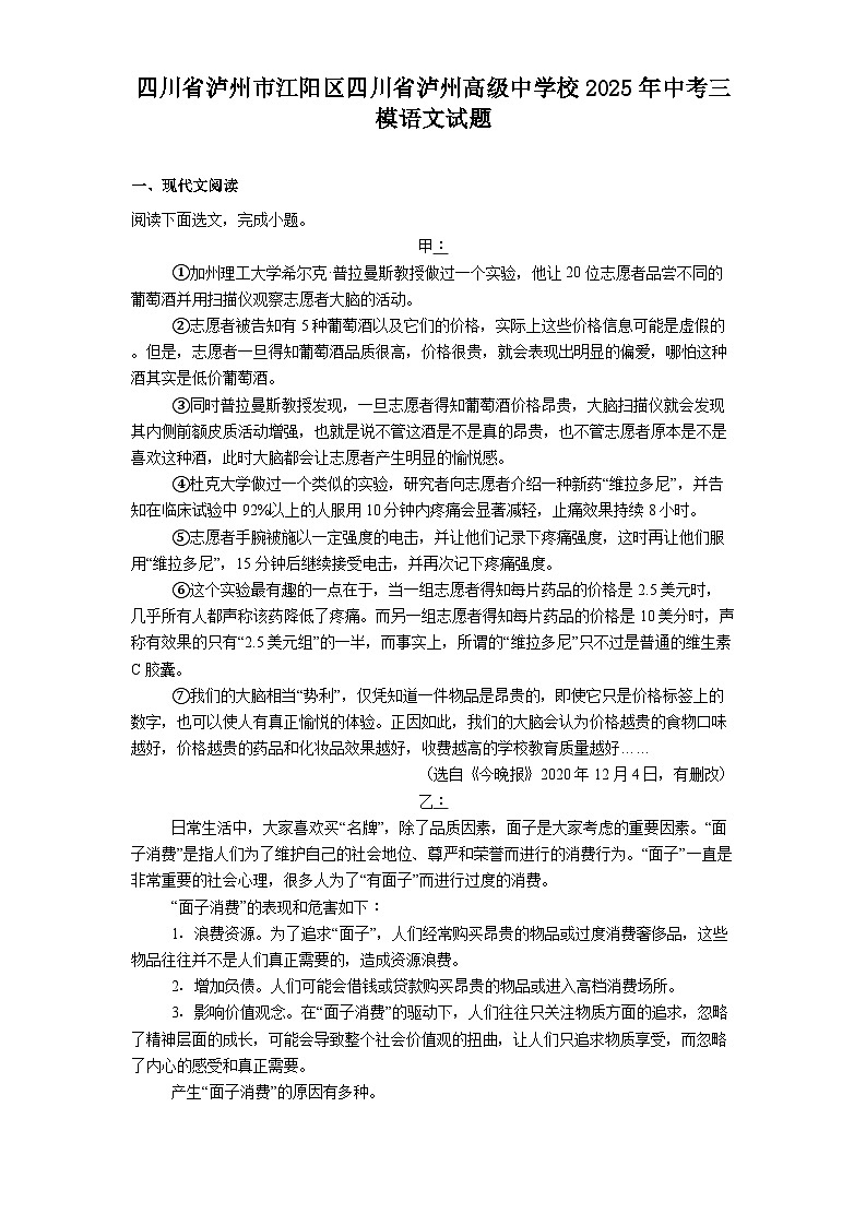 四川省泸州市江阳区四川省泸州高级中学校2025年中考三模语文试题（含答案）第1页