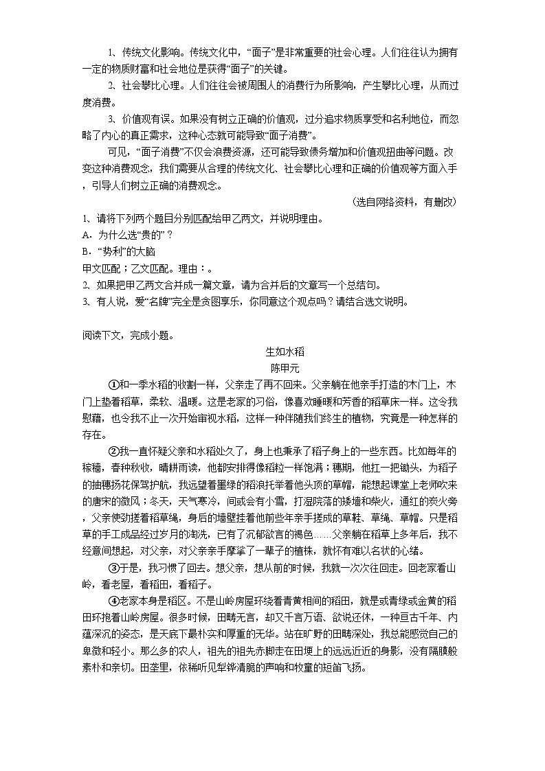 四川省泸州市江阳区四川省泸州高级中学校2025年中考三模语文试题（含答案）第2页