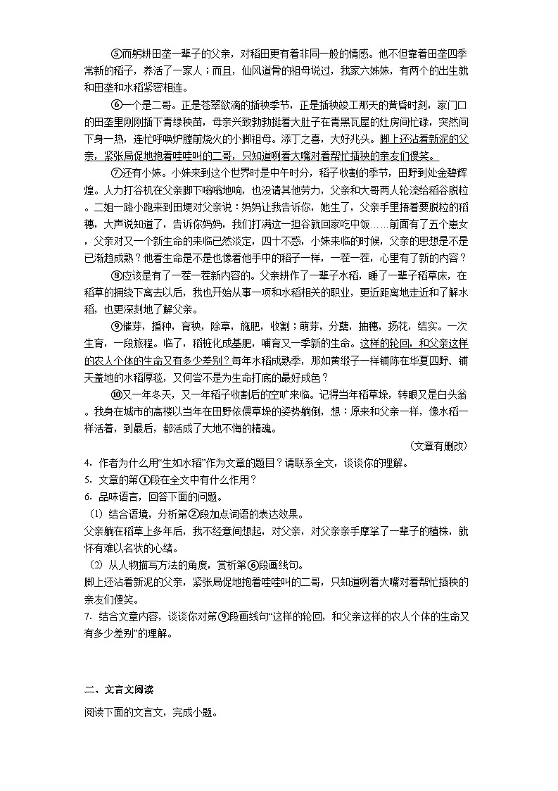 四川省泸州市江阳区四川省泸州高级中学校2025年中考三模语文试题（含答案）第3页