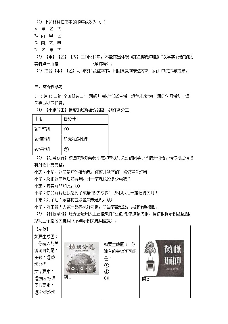 安徽省合肥市蜀山区2025年中考二模语文试题（含答案）第2页