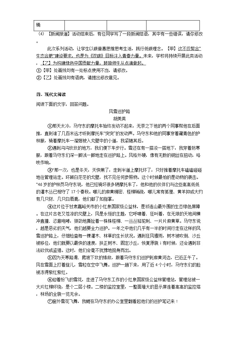安徽省合肥市蜀山区2025年中考二模语文试题（含答案）第3页
