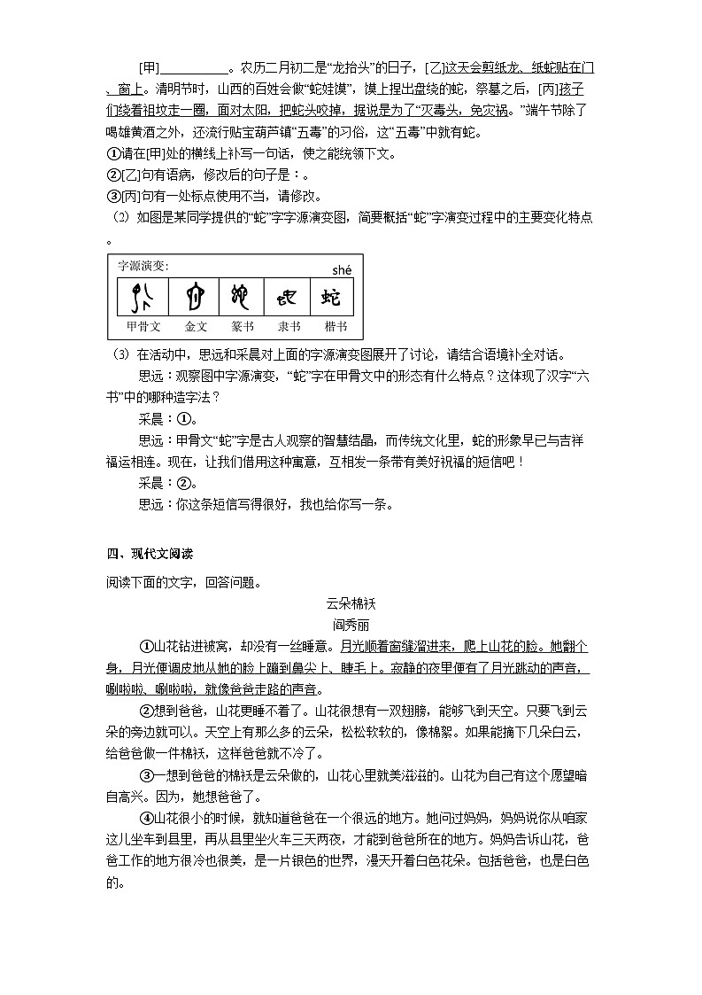安徽省淮北市2025年中考三模语文试题（含答案）第2页