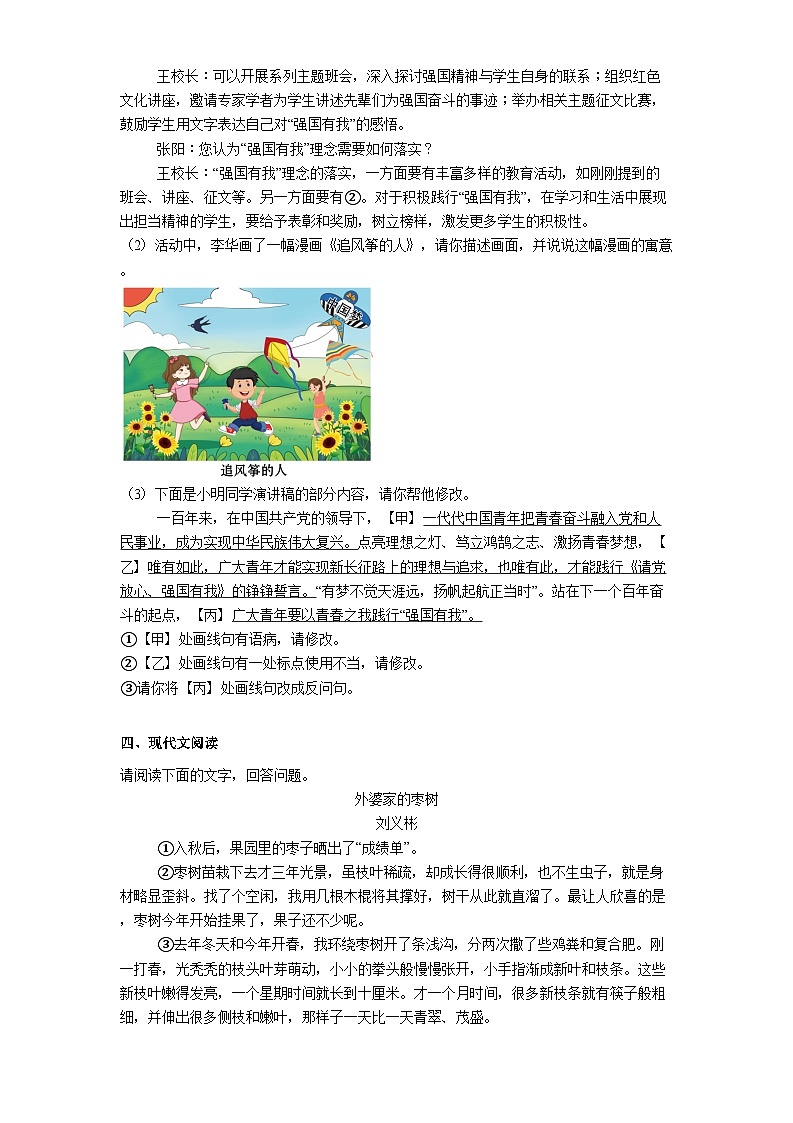 安徽省淮北市五校联考2025年中考三模语文试题（含答案）第2页