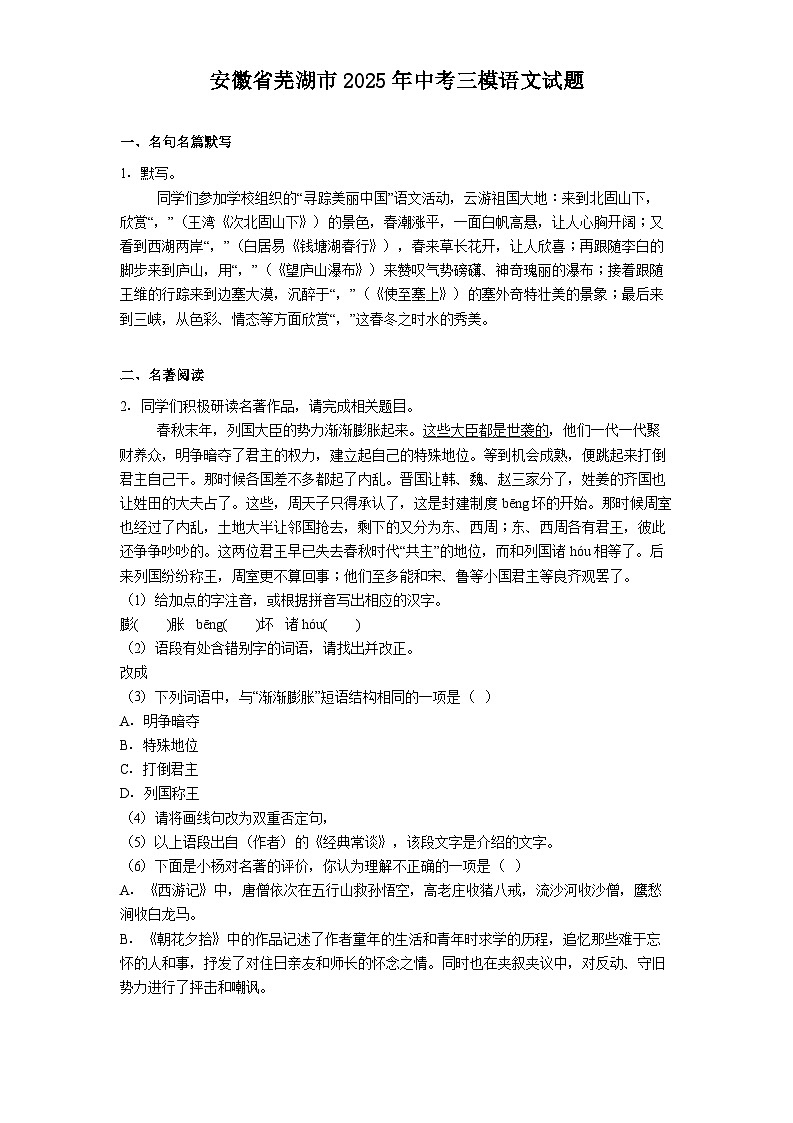 安徽省芜湖市2025年中考三模语文试题（含答案）第1页