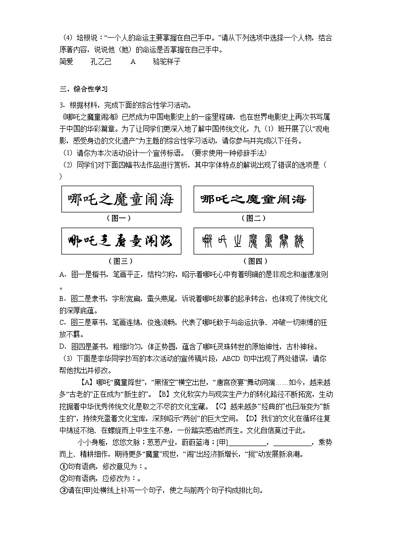 安徽省芜湖市城东联考2025年中考二模语文试题（含答案）第2页