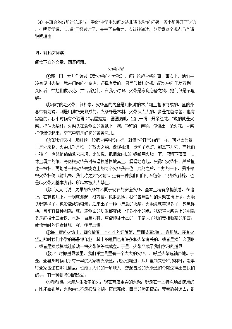 安徽省芜湖市城东联考2025年中考二模语文试题（含答案）第3页