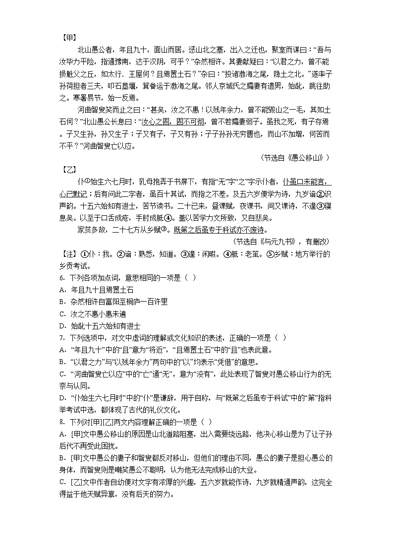 山东省济南市2025年中考三模语文试题（含答案）第2页