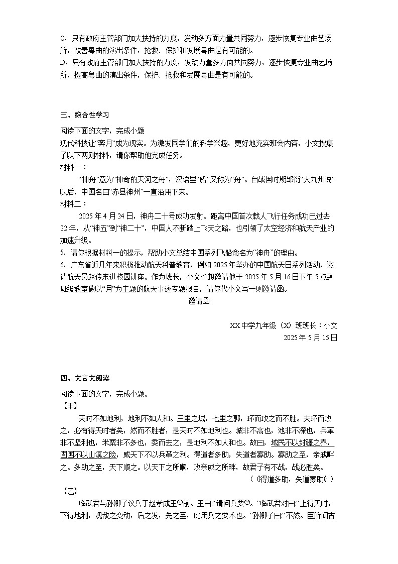 广东省湛江市赤坎区等地2025年中考二模语文试题（含答案）第2页