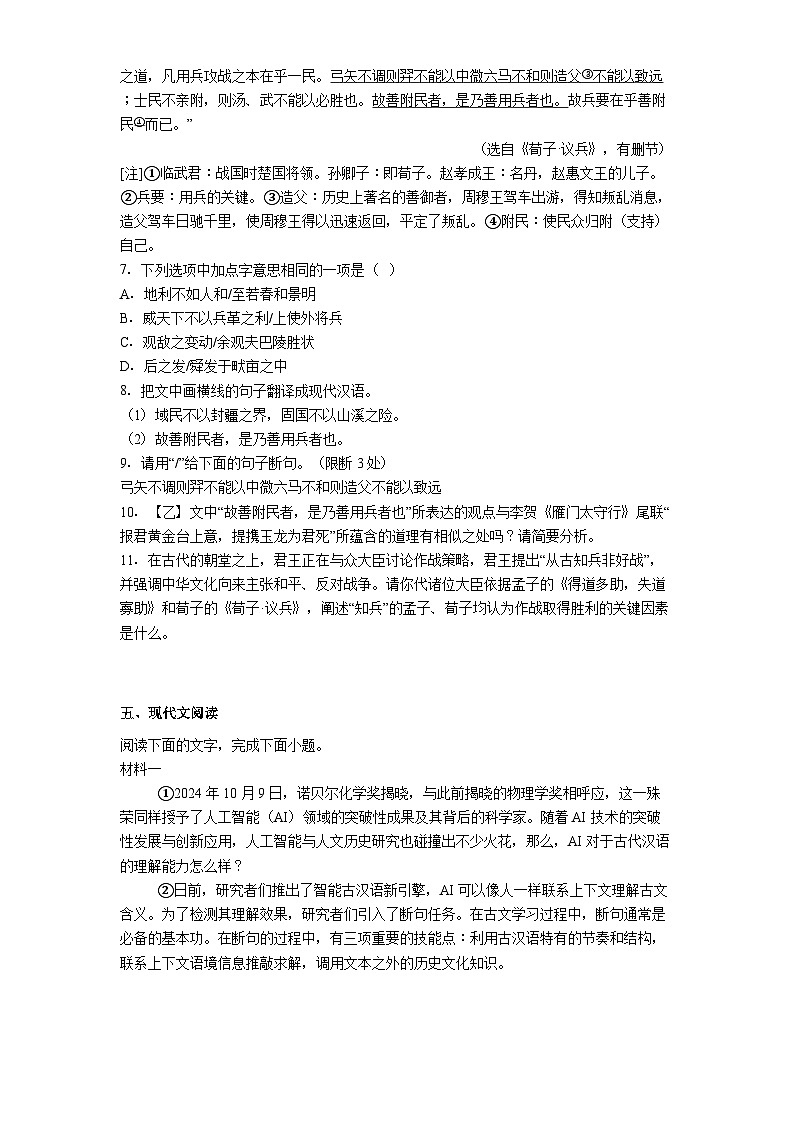 广东省湛江市赤坎区等地2025年中考二模语文试题（含答案）第3页