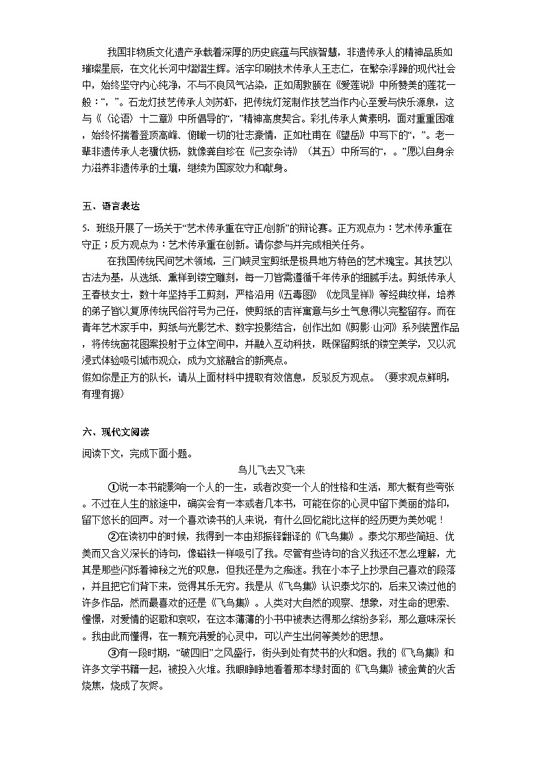 河南省三门峡市2025年中考二模语文试题（含答案）第2页