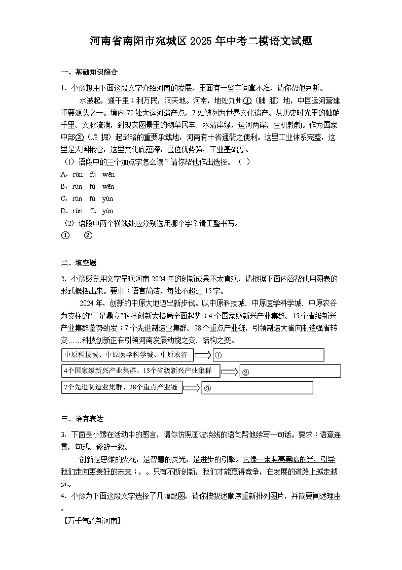 河南省南阳市宛城区2025年中考二模语文试题（含答案）第1页