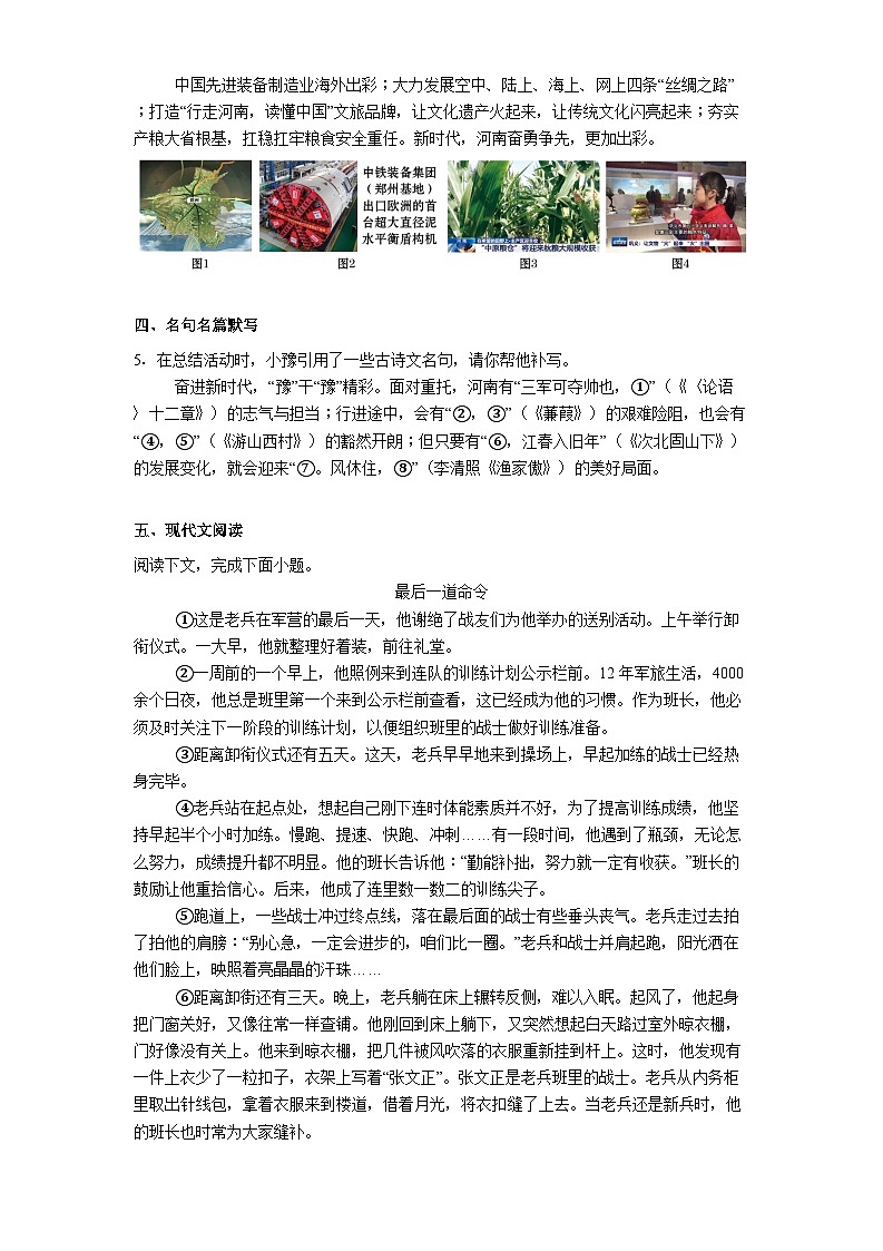 河南省南阳市宛城区2025年中考二模语文试题（含答案）第2页