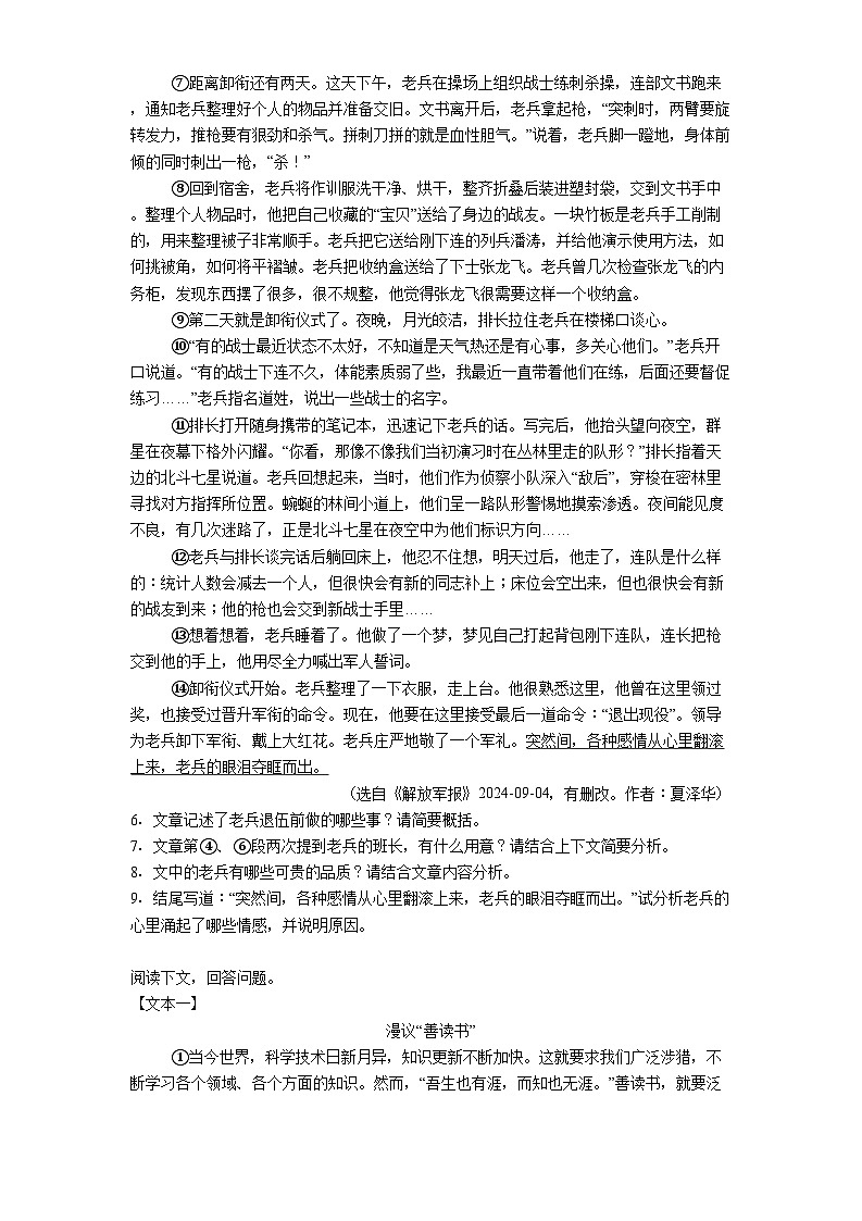 河南省南阳市宛城区2025年中考二模语文试题（含答案）第3页
