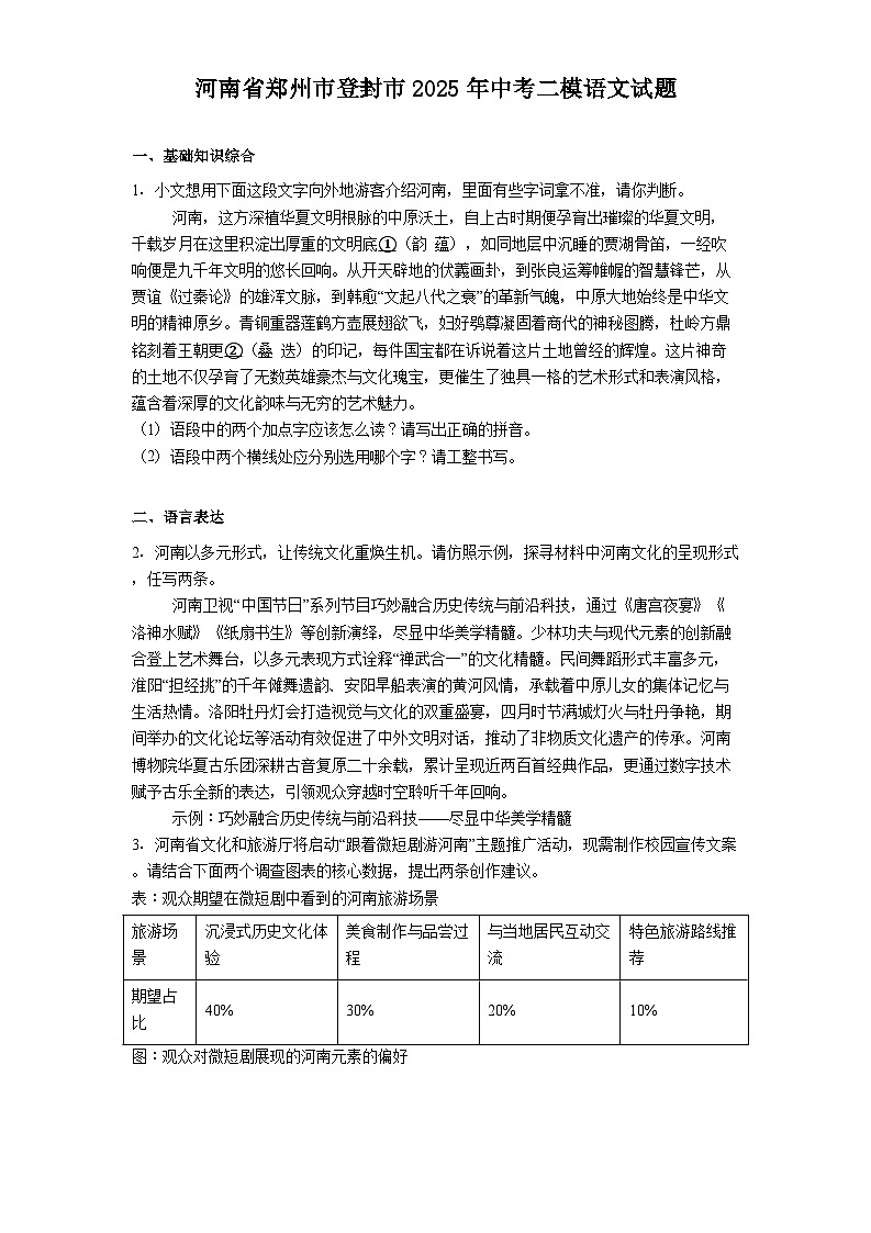 河南省郑州市登封市2025年中考二模语文试题（含答案）第1页