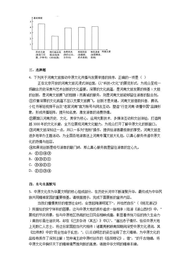 河南省郑州市登封市2025年中考二模语文试题（含答案）第2页