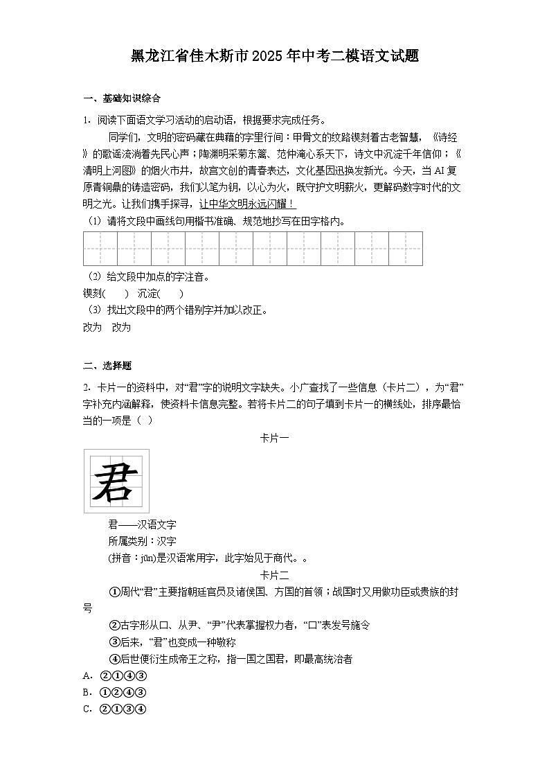 黑龙江省佳木斯市2025年中考二模语文试题（含答案）第1页