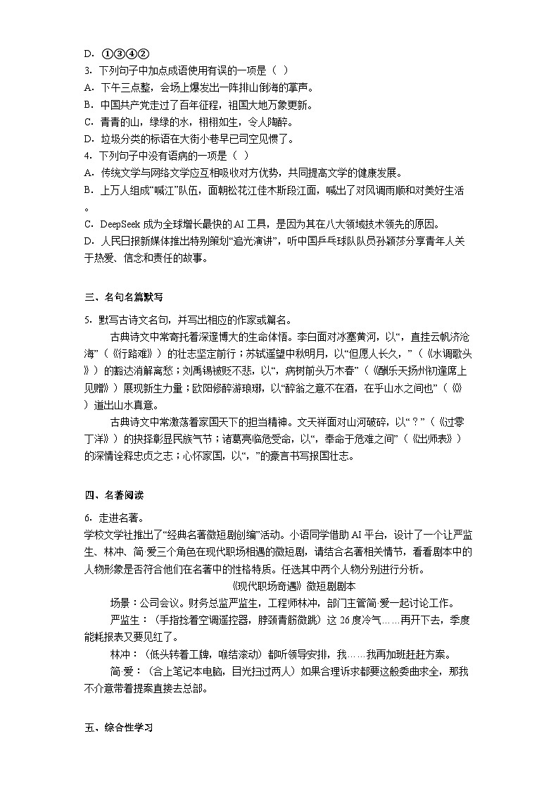 黑龙江省佳木斯市2025年中考二模语文试题（含答案）第2页