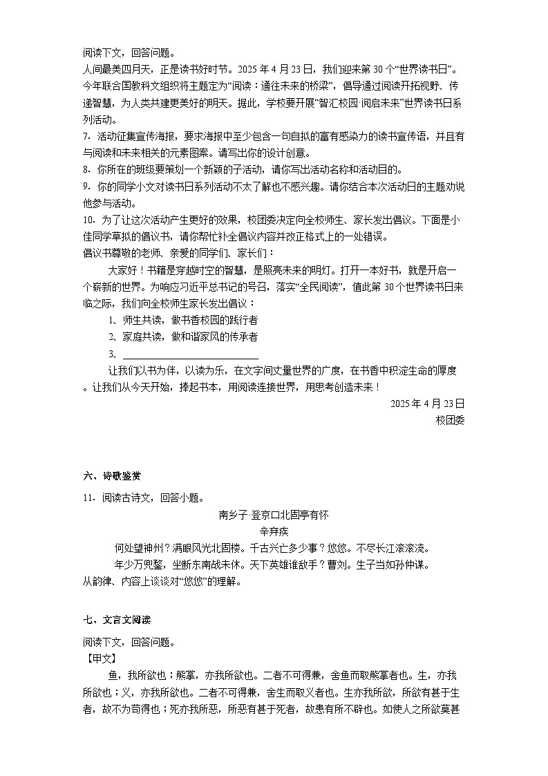 黑龙江省佳木斯市2025年中考二模语文试题（含答案）第3页