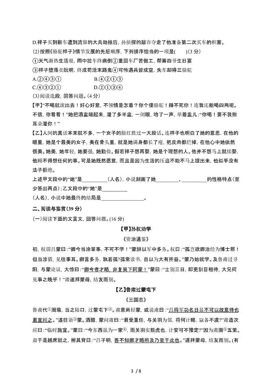 2024_2025学年山东泰安七年级第二学期3月月考语文试卷[有答案]第3页