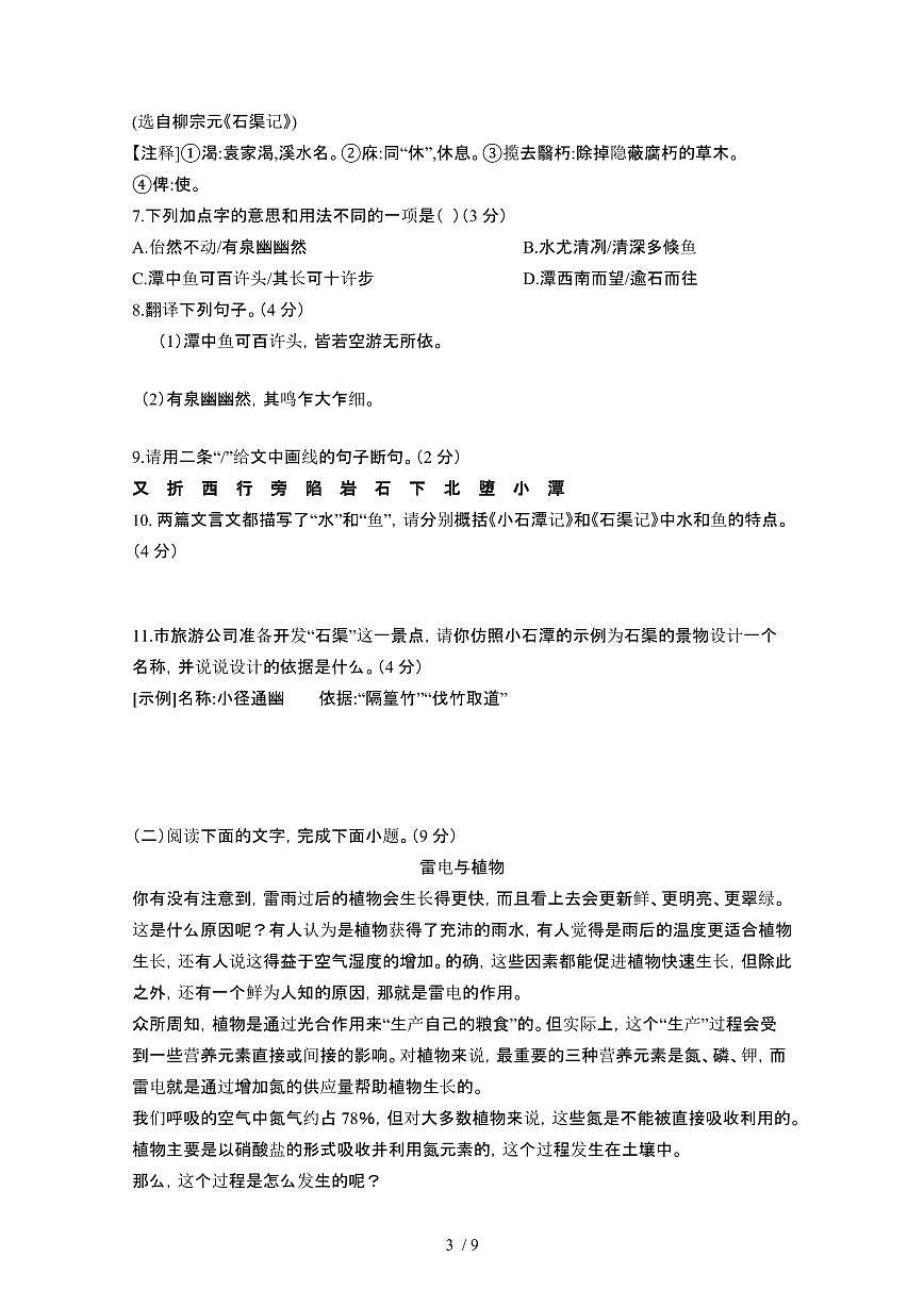 广东茂名高州2024_2025学年八年级第二学期开学语文学情试卷[有答案]第3页