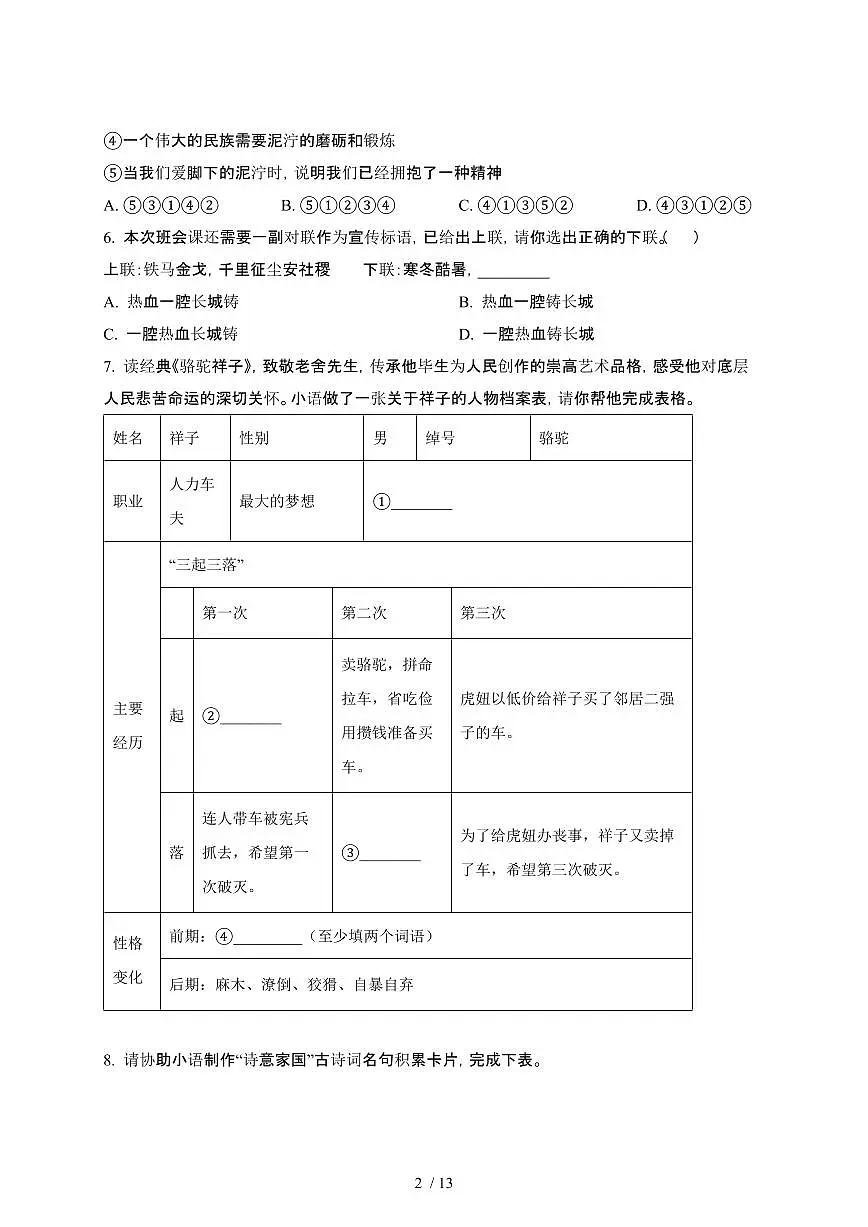 2024_2025学年山东聊城茌平区七年级第二学期第一次月考语文试卷[有答案]第2页