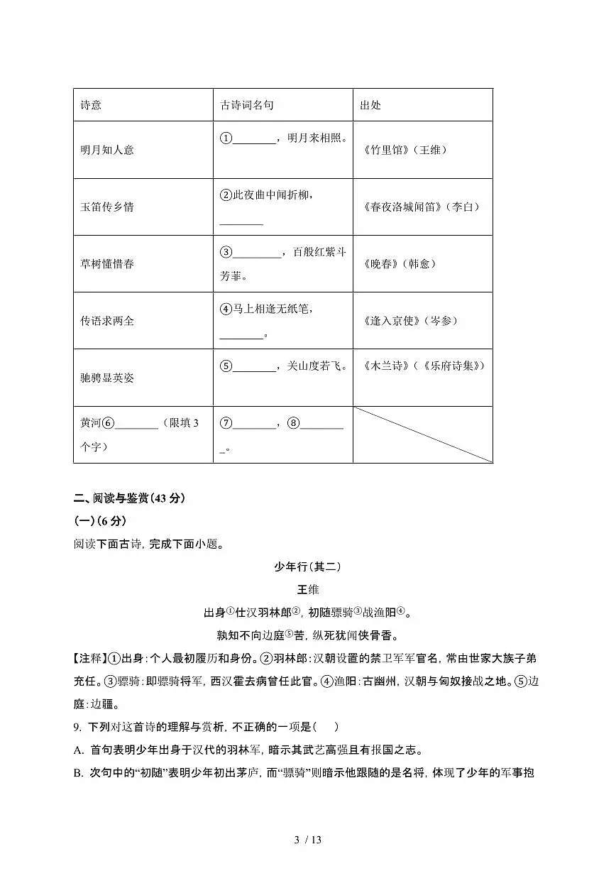 2024_2025学年山东聊城茌平区七年级第二学期第一次月考语文试卷[有答案]第3页