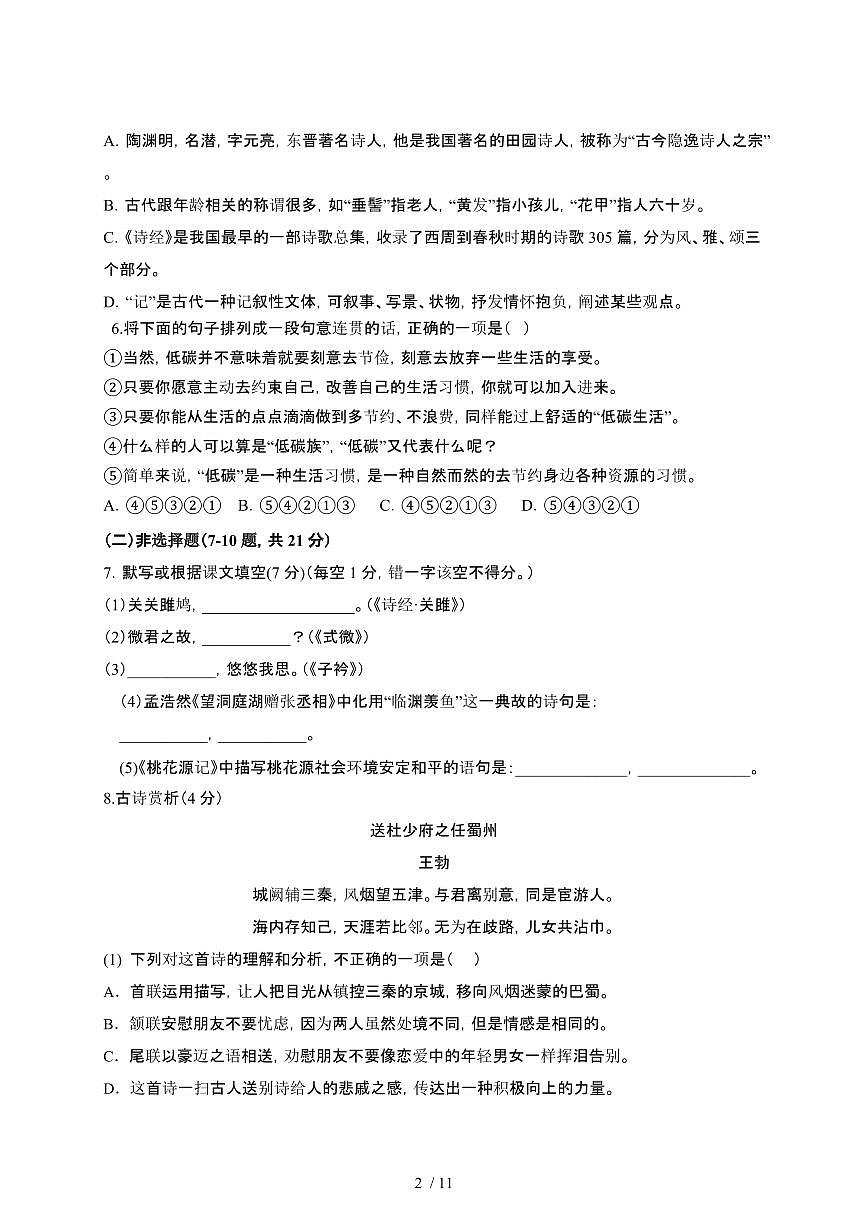 2024_2025学年四川广安八年级第二学期3月月考语文试卷[有答案]第2页