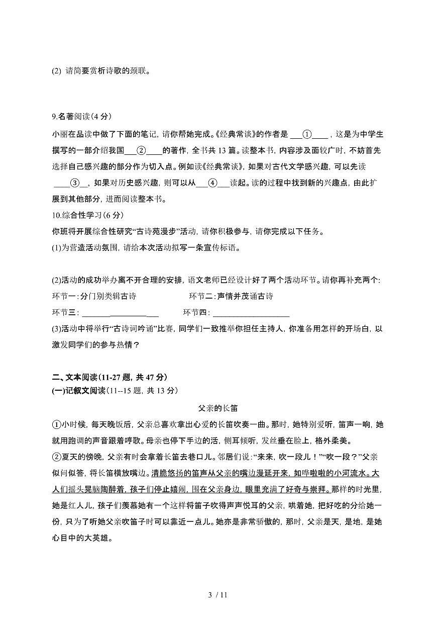 2024_2025学年四川广安八年级第二学期3月月考语文试卷[有答案]第3页
