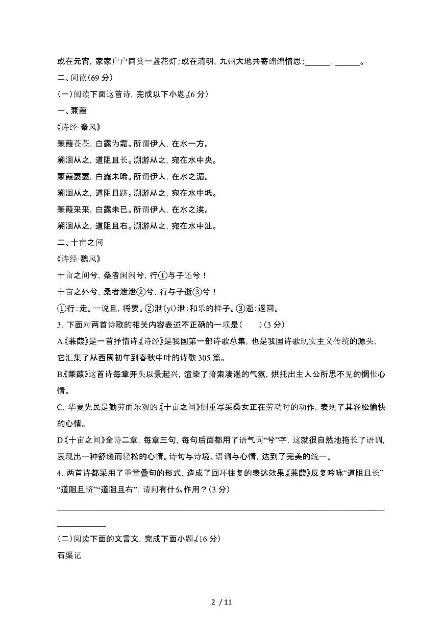 福建福州2023_2024学年八年级第二学期期中语文试卷[含答案]第2页