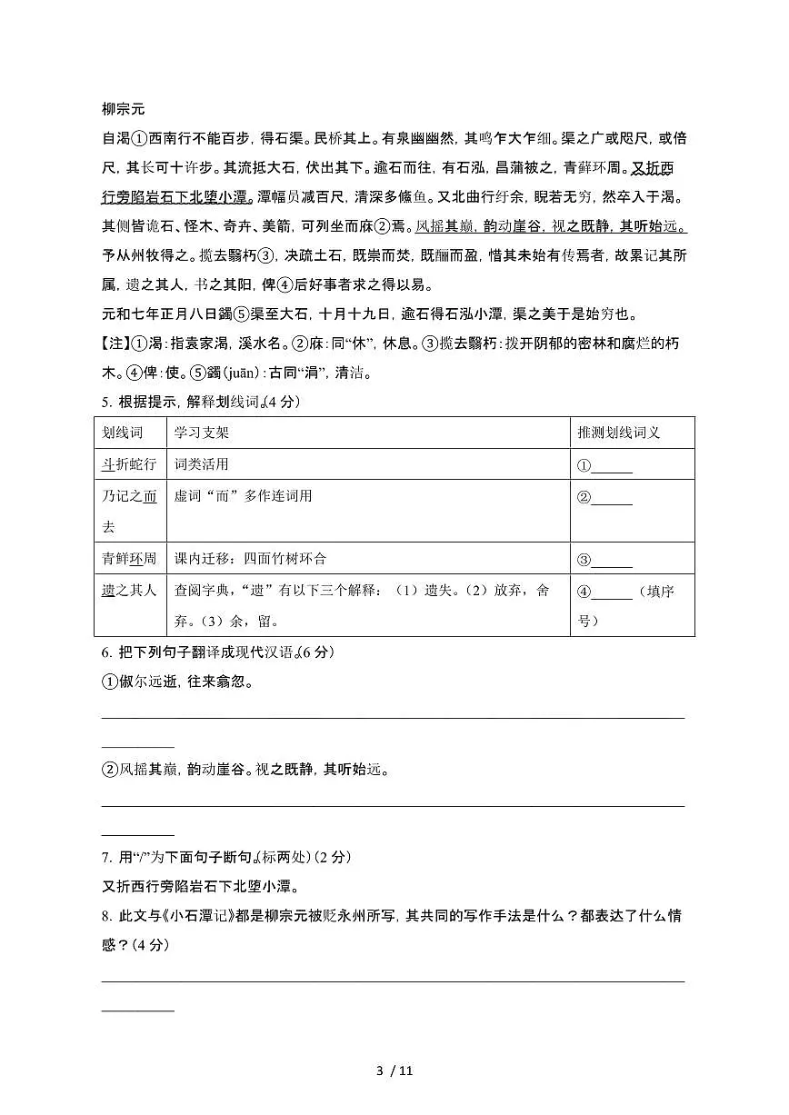 福建福州2023_2024学年八年级第二学期期中语文试卷[含答案]第3页