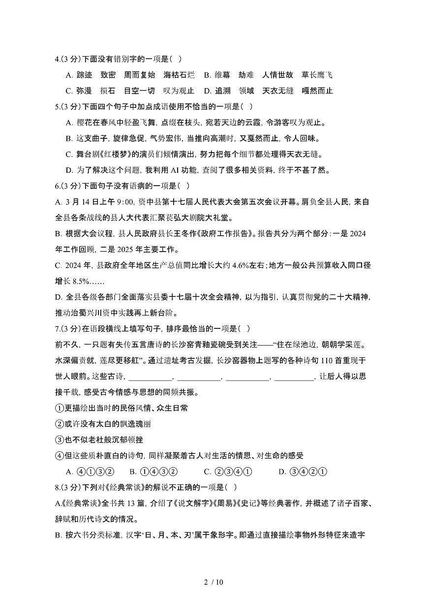 甘肃武威凉州区2024_2025学年八年级第二学期4月期中语文试卷[有答案]第2页