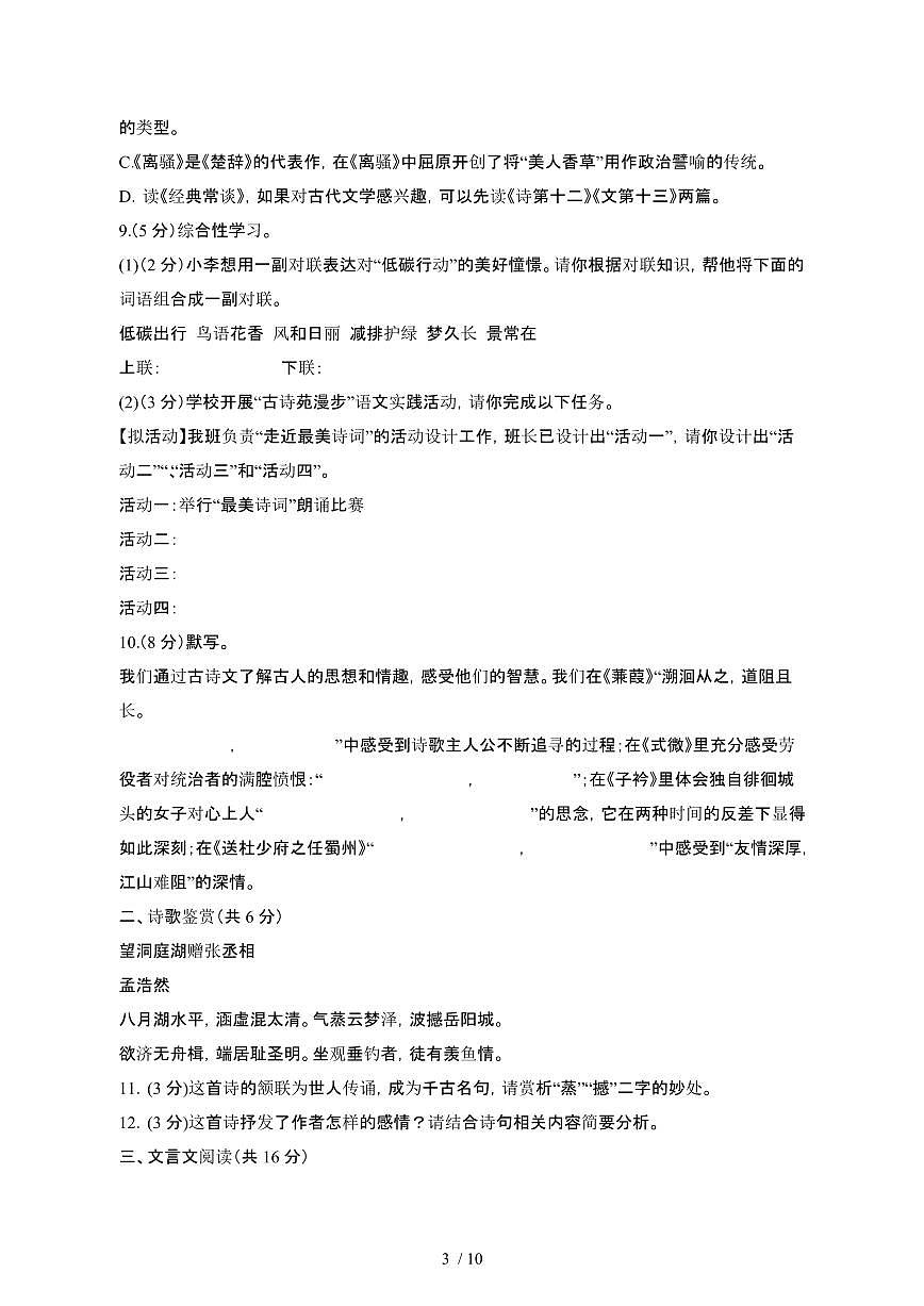 甘肃武威凉州区2024_2025学年八年级第二学期4月期中语文试卷[有答案]第3页