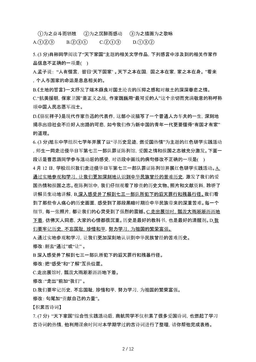 黑龙江哈尔滨2023_2024学年七年级第二学期期中考试语文试卷[含答案]第2页