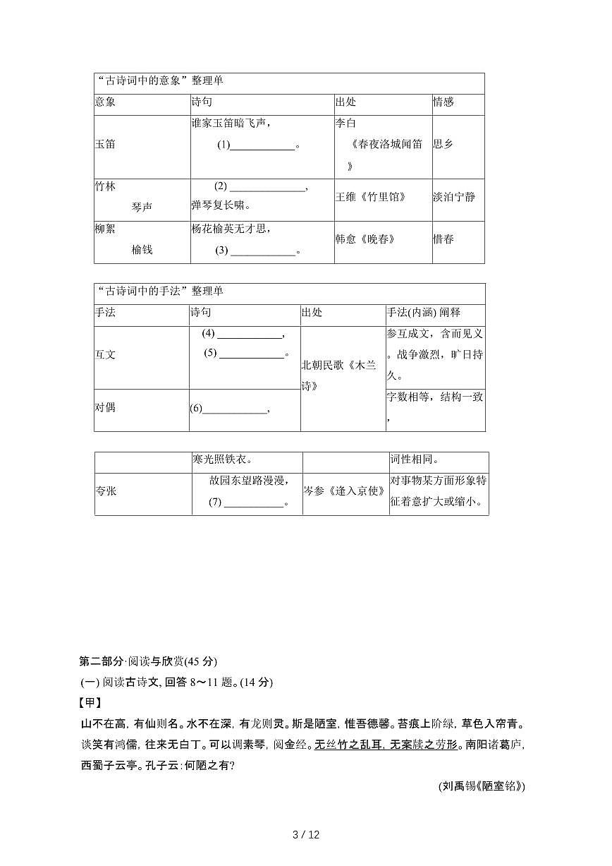黑龙江哈尔滨2023_2024学年七年级第二学期期中考试语文试卷[含答案]第3页