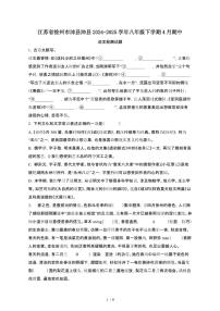 江苏徐州沛县沛县2024_2025学年八年级第二学期4月期中语文试卷[有答案]