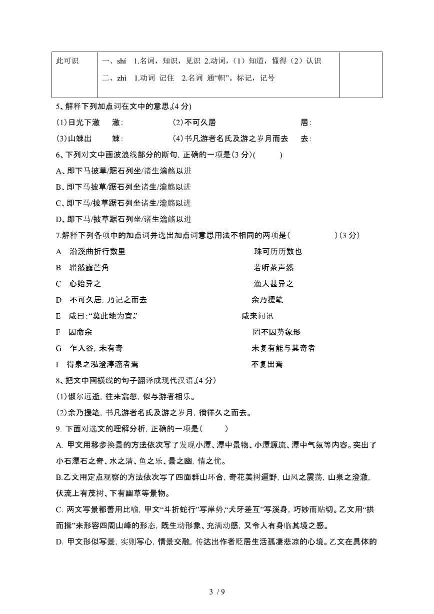 江苏徐州沛县沛县2024_2025学年八年级第二学期4月期中语文试卷[有答案]第3页