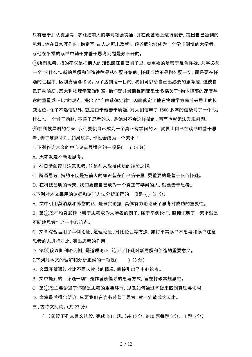 四川南充西充县2024_2025学年八年级第二学期期中考试语文试卷[有答案]第2页