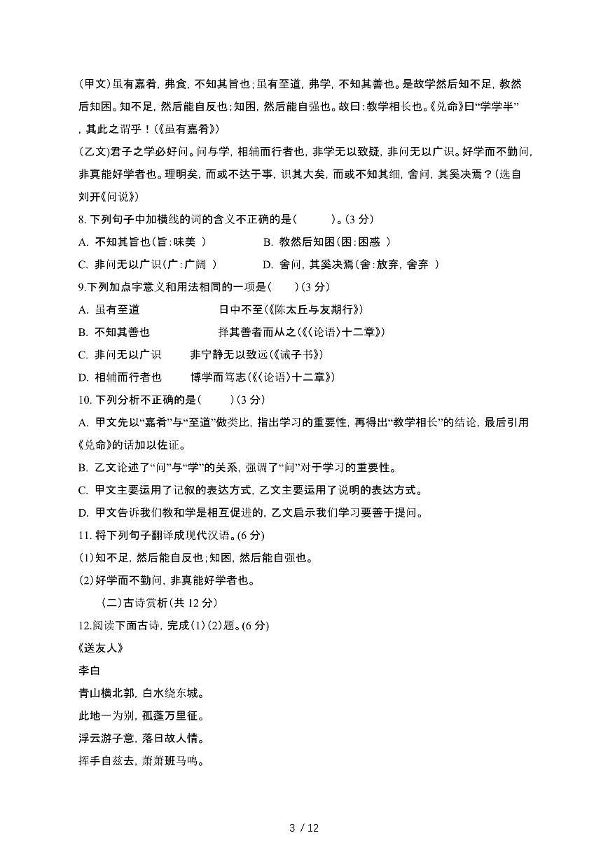 四川南充西充县2024_2025学年八年级第二学期期中考试语文试卷[有答案]第3页