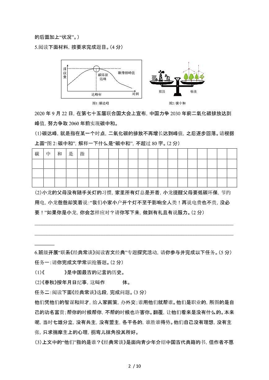 广东佛山2024_2025学年八年级第二学期第一次月考语文试卷[有答案]第2页