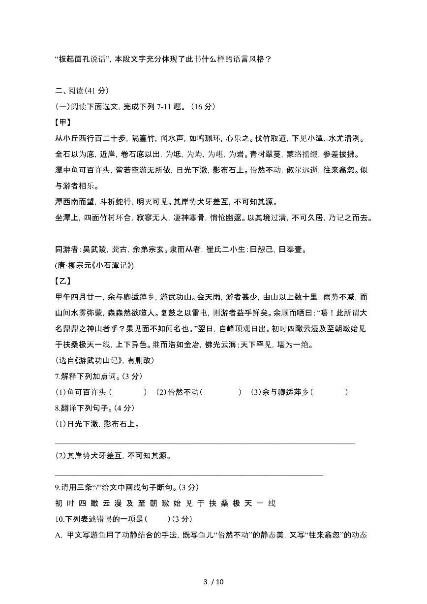 广东佛山2024_2025学年八年级第二学期第一次月考语文试卷[有答案]第3页