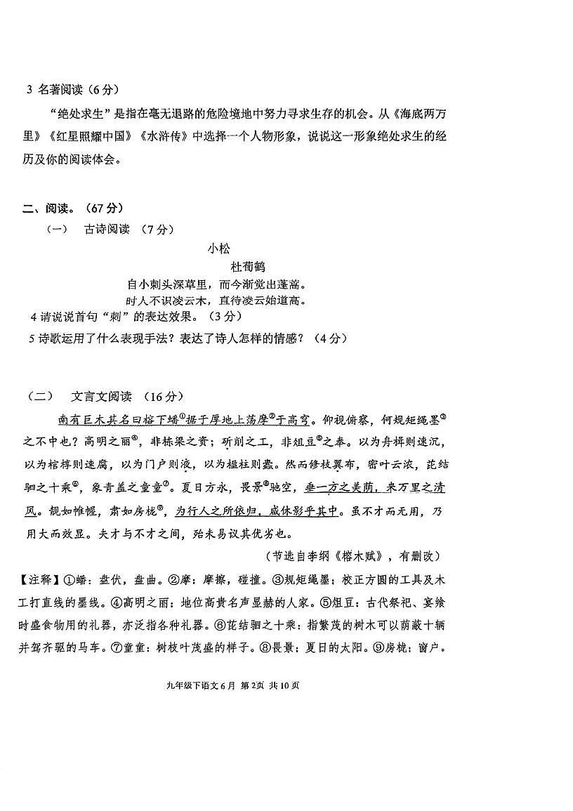 2025年福建省福州市鼓楼区福建省福州杨桥中学中考一模语文试题（中考模拟）第2页