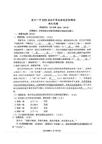 2025年福建省泉州市鲤城区福建省泉州第一中学东海校区中考三模语文试题（中考模拟）