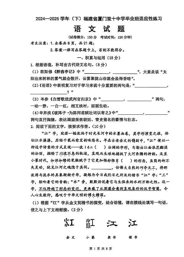 2025年福建省厦门市双十中学中考二模语文试题（中考模拟）第1页