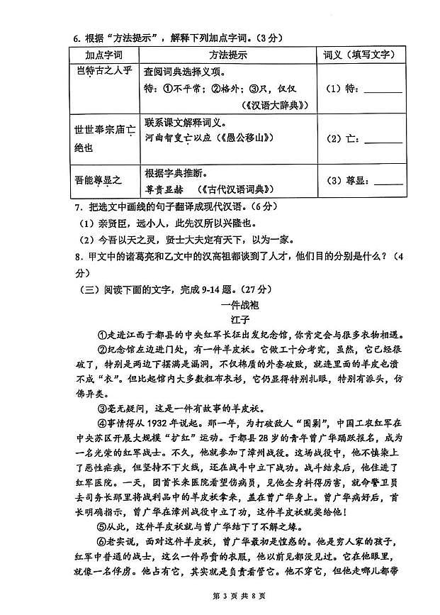 2025年福建省厦门市双十中学中考二模语文试题（中考模拟）第3页